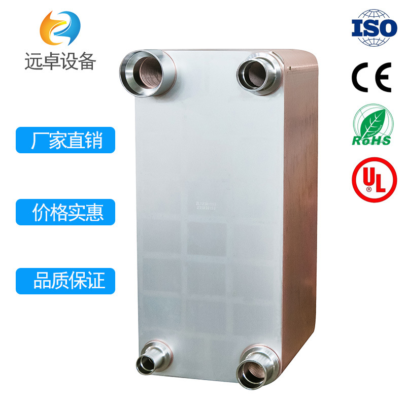 江苏远卓ZL120-74X 法兰连接蒸发器 钎焊换热器