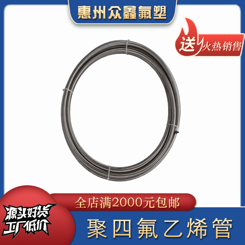 2020铁氟龙ptfe管耐200度温度 304不锈钢编织管铁氟龙波纹管