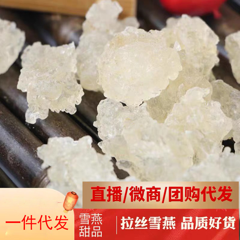 wire drawing Xueyan Place of Origin Direct selling Peach gum Dessert collocation Yunnan Botany Bird's Nest Xueyan wholesale One piece On behalf of