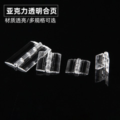 Plastic hinge crystal folding door leaf jewelry box toy box flip acrylic transparent DIY hinge wholesale