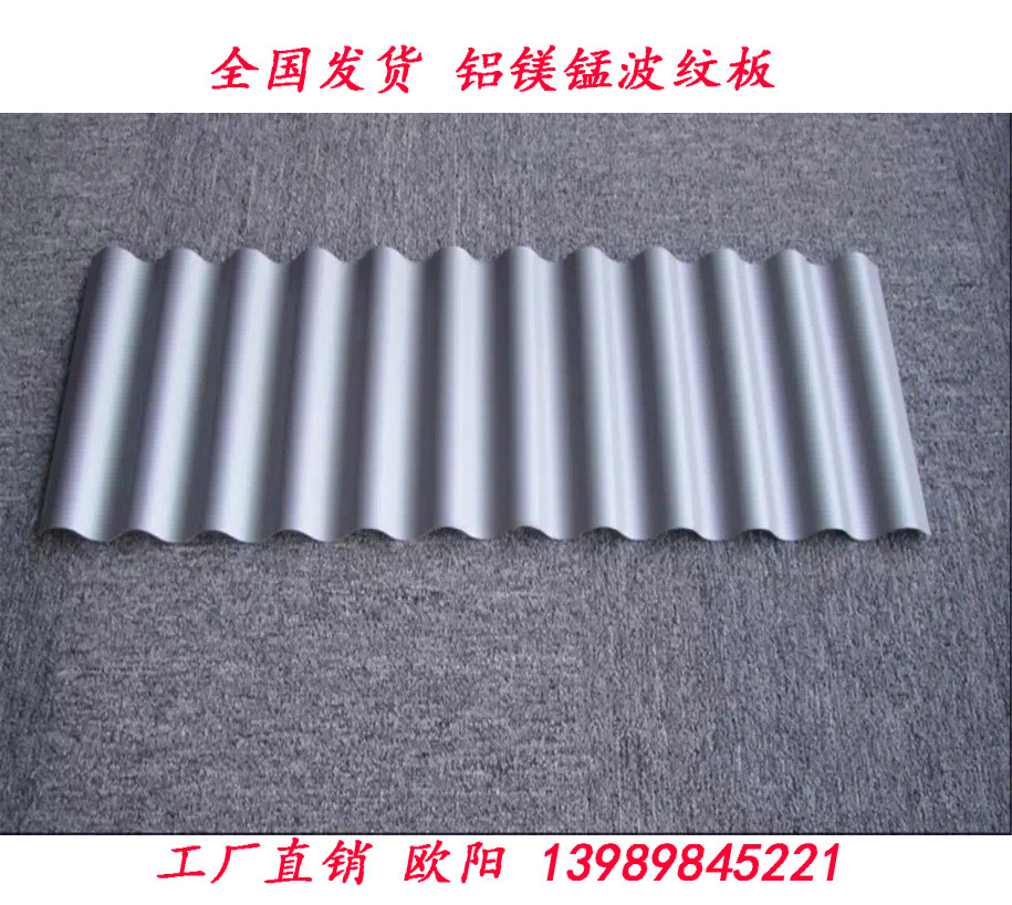 浙江销售 汽车外墙横铺铝镁锰波纹板 0.8mm 白银灰 YX18-63.5-825