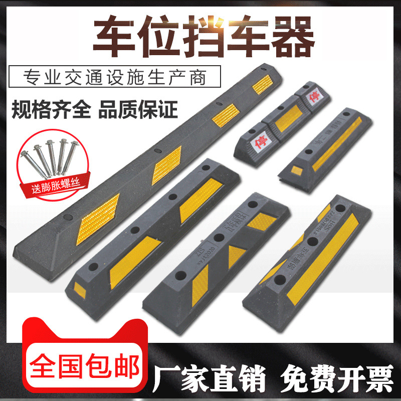 挡车器车轮倒车护栏三角防撞定位器止退器拦车限位停车位橡塑