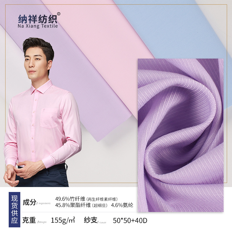 竹纤维超细旦斜纹弹力衬衫面料 仿丝绸氨纶女式职业装衬衫面料