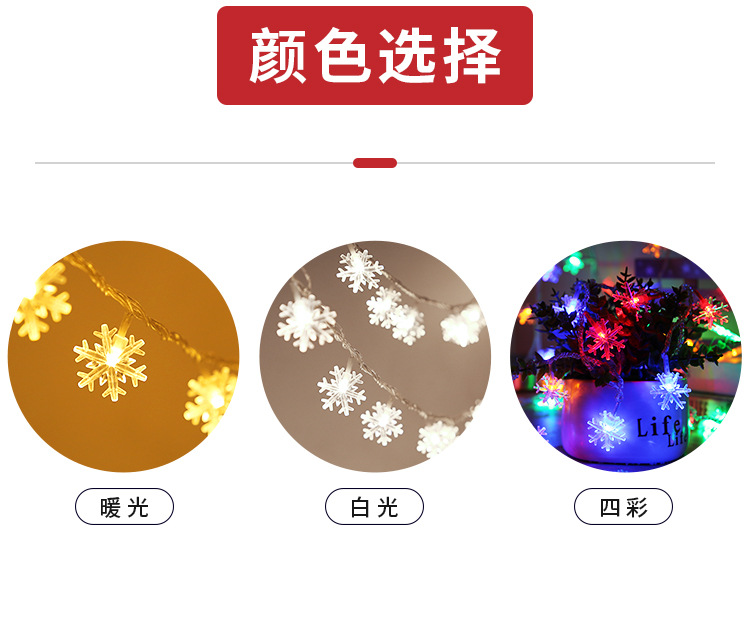 雪花灯串_05.jpg