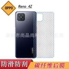 适用OPPO Reno 4Z磨砂后膜防刮滑背面膜Reno 4Z 5G手机碳纤维贴纸