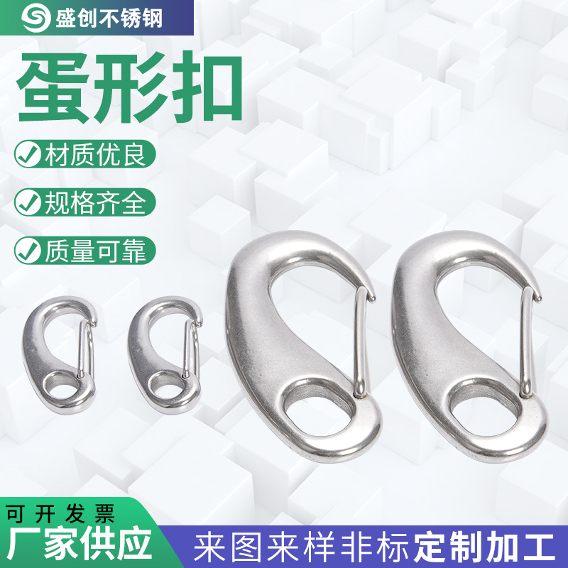 304不锈钢蛋型形弹簧扣龙虾扣钢丝绳快速挂钩潜水钩