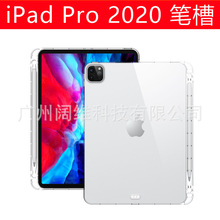 ipadpro2021保护套 带笔槽 pro11 12.9 全透明 磁吸充电 tpu软壳