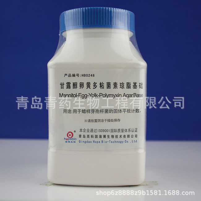甘露醇卵黄多粘菌素琼脂基础（MYP）HB0248青岛海博培养基