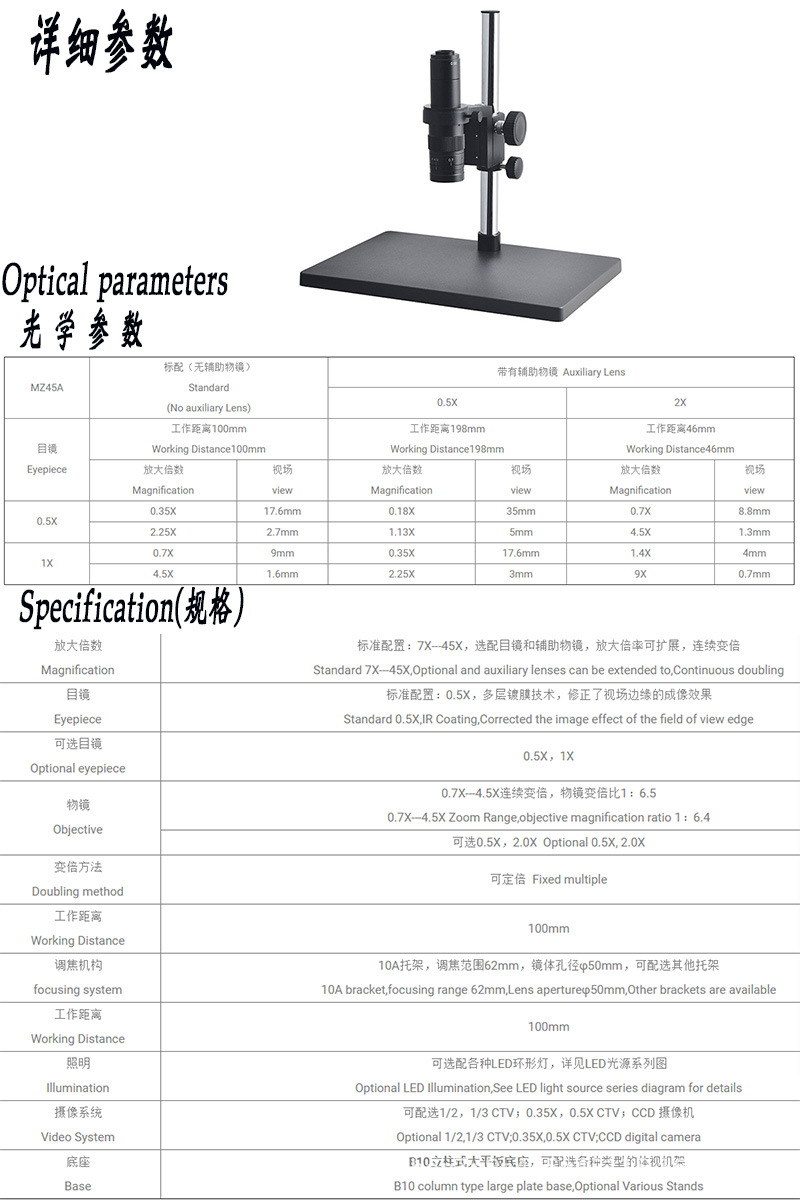 10A支架+镜头参数800-1200-无水印