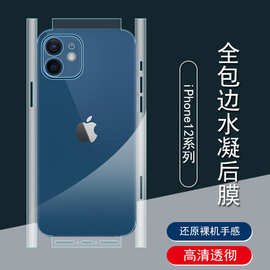 适用苹果12水凝膜iPhone12Promax背膜11手机膜全包边后膜后盖贴纸