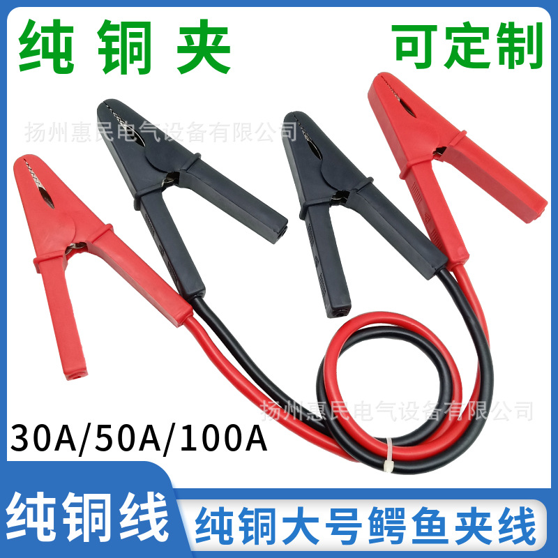纯铜双头鳄鱼夹充电线50A/100A大号电瓶夹汽车蓄电池电源连接线