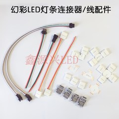 LED色溫燈帶連接器2812 3pin 10mm卡扣幻彩燈條免焊轉角連接器