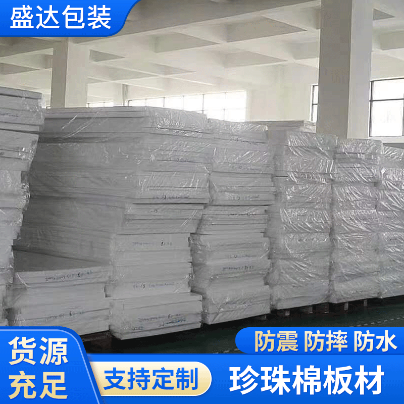 定做珍珠棉板材片材泡沫板防震垫片高密度加厚白色EPE珍珠棉板