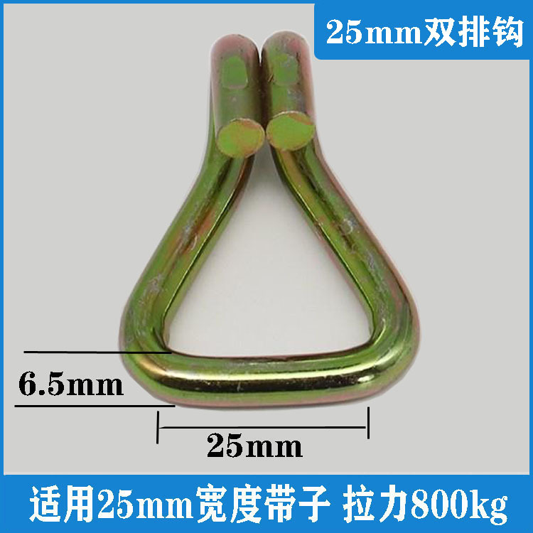 一寸双J钩子捆绑带配套配件J型弯钩抓钩收紧器索具五金配件双排钩