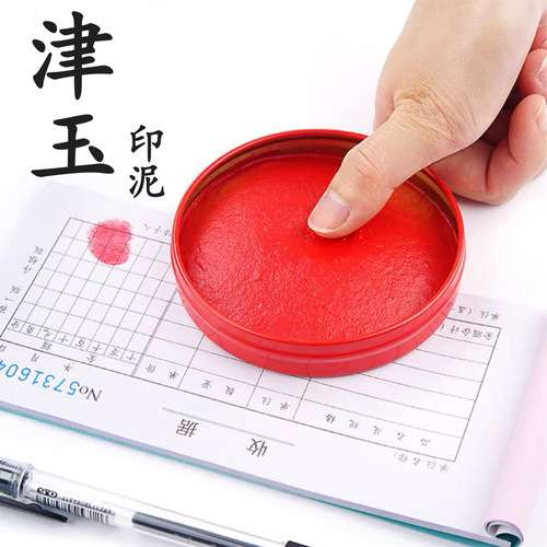 Wholesale national treasure Jin Jade craft ink pad quick-drying ink pad red ink pad quick-drying ink pad office financial supplies