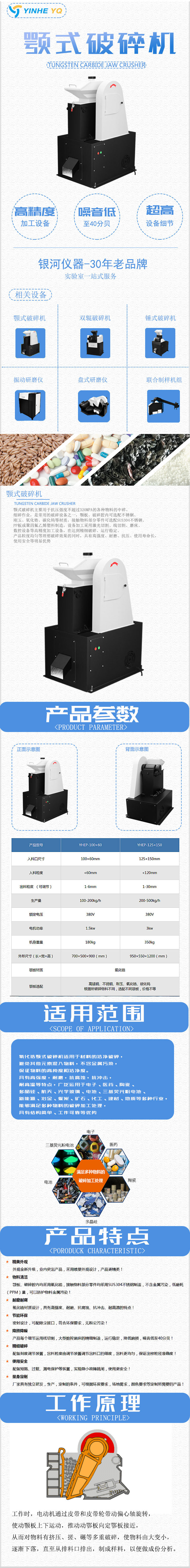 颚式破碎机详情页