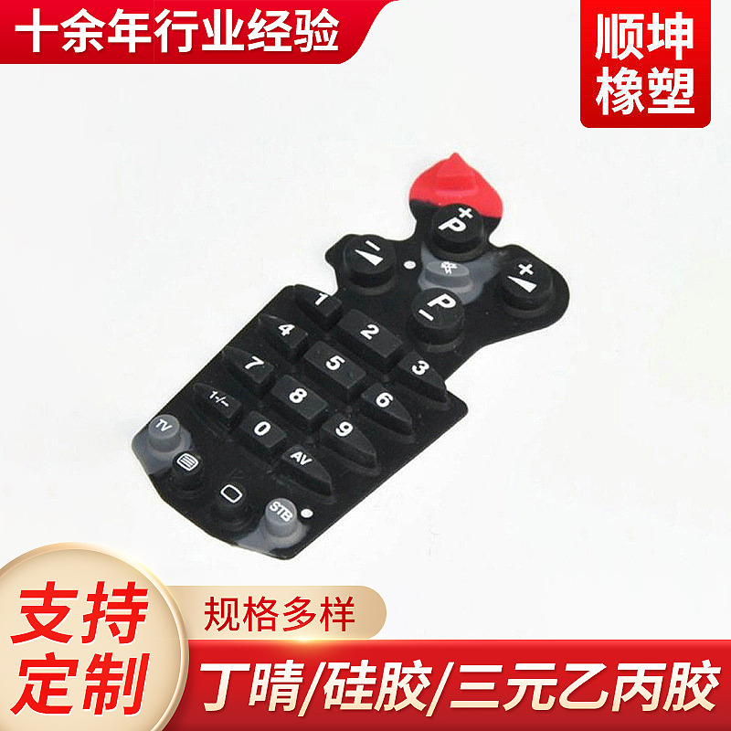 工厂TV硅橡胶按键 硅胶按键开关 薄膜键盘开关 硅胶橡胶制品