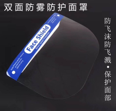 定制隔离防护面罩高清透明面罩双面可阻隔飞沫全脸防护面屏批发