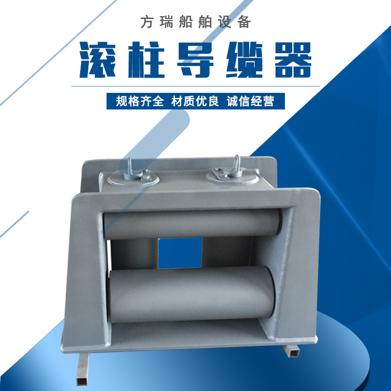 供应船用滚柱导缆器  滚轮导缆器 船用滚轮导缆器 旋转导缆器