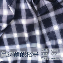 大格子醋酸面 醋酸色织格子黑白春夏连衣裙衬衫吊带西装外套面料