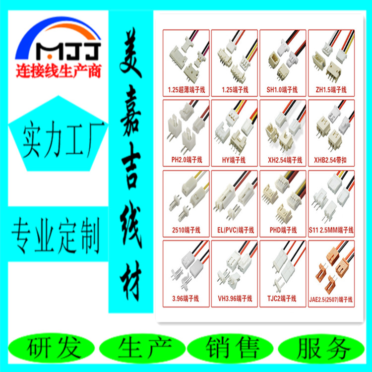 加工多规格 1.25 PH2.0 VHXH SM C3端子线电子线JC2.0SML6.2