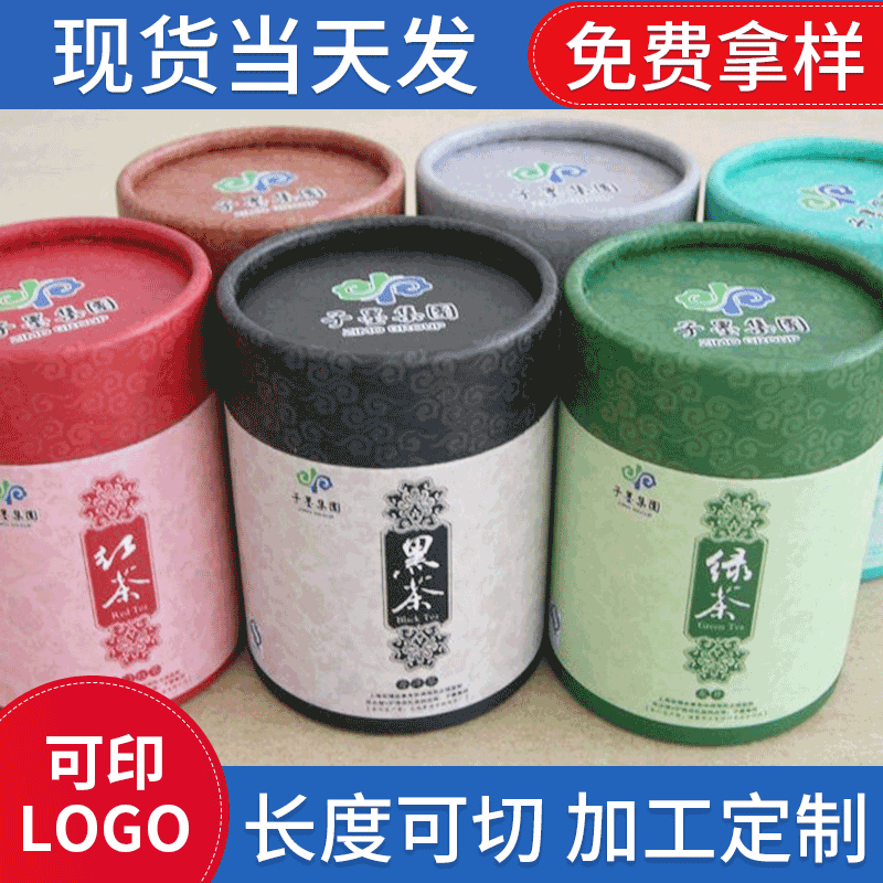 厂家批发纸筒包装纸管包装盒牛皮纸 纸桶茶叶罐纸罐圆筒可印logo