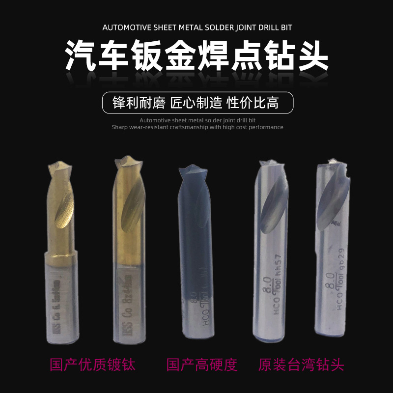 台湾气动点焊钻钻头6.5mm 8mm点焊钻头 汽车钣金焊点去除钻头