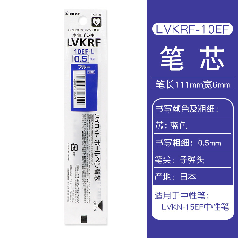 日本パイロット百楽LVKN-15EF威宝押し直液式ボールペン0.5mm大容量速乾学|undefined