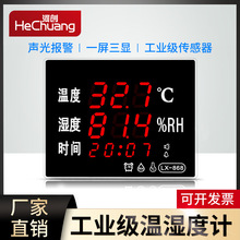 大棚倉庫溫度計LED溫濕度顯示儀溫濕度計儀表顯示屏報警功能LX868