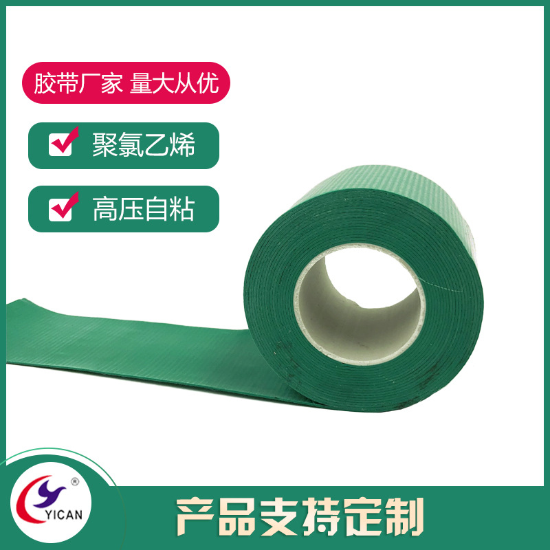 聚氯乙烯绿色加宽电工胶带电线电缆缠绕带高压自粘绝缘胶带定做