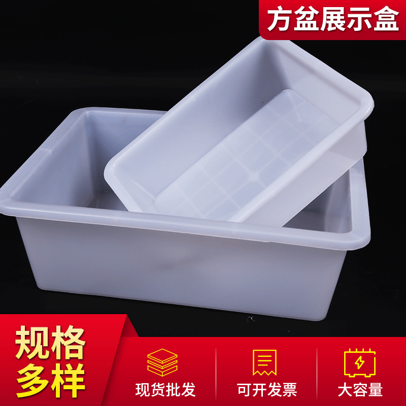 PE塑料白色长方形塑胶盆酒店餐厅货架用冷冻盆小龙虾包装展示盆