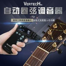吉迷乐器VERTECH铂瑞科T-2吉他电动卷弦器 自动上弦调音器可充电