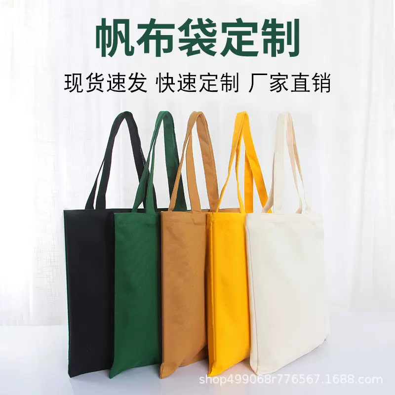 纯色帆布手提袋定制logo学生培训棉布袋广告宣传伴手礼帆布袋定做
