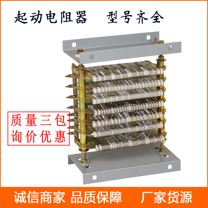 厂家直销RK52系列电阻器 RK52-180L-8/2电动机起动调速电阻器