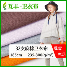 现货21S 精梳棉鱼鳞布 毛圈面料 麻棉大卫衣布料舒适亲肤全面纬编