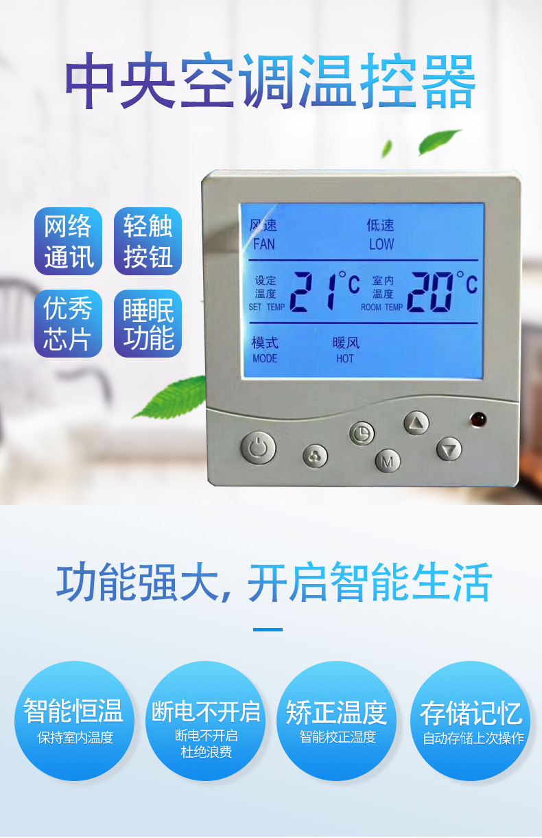中央空调wifi遥控器_01