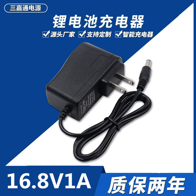16.8V1A锂电池充电器 2a3a5a10a 聚合物电池组电动工具充电器智能