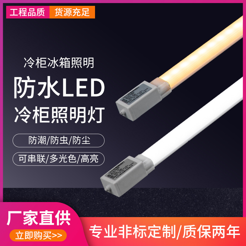 LED Freezer Lighting Freezer Waterproof lights Refrigerator lights Freezer Beverage Cooler Display cabinet Lighting