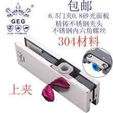 GEG-6.5玻璃门上夹304材料亮光无框玻璃门夹一字门夹无框地弹簧门