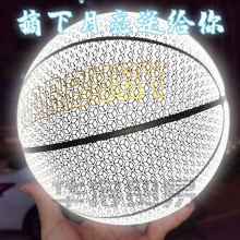 跨境专供抖音快手夜光彩虹荧光篮球5号7号标准反光街头网红可DIY