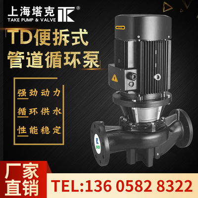 [上海塔克供水系统中央空调冷热水输送锅炉给水TD便拆式管道循环泵]