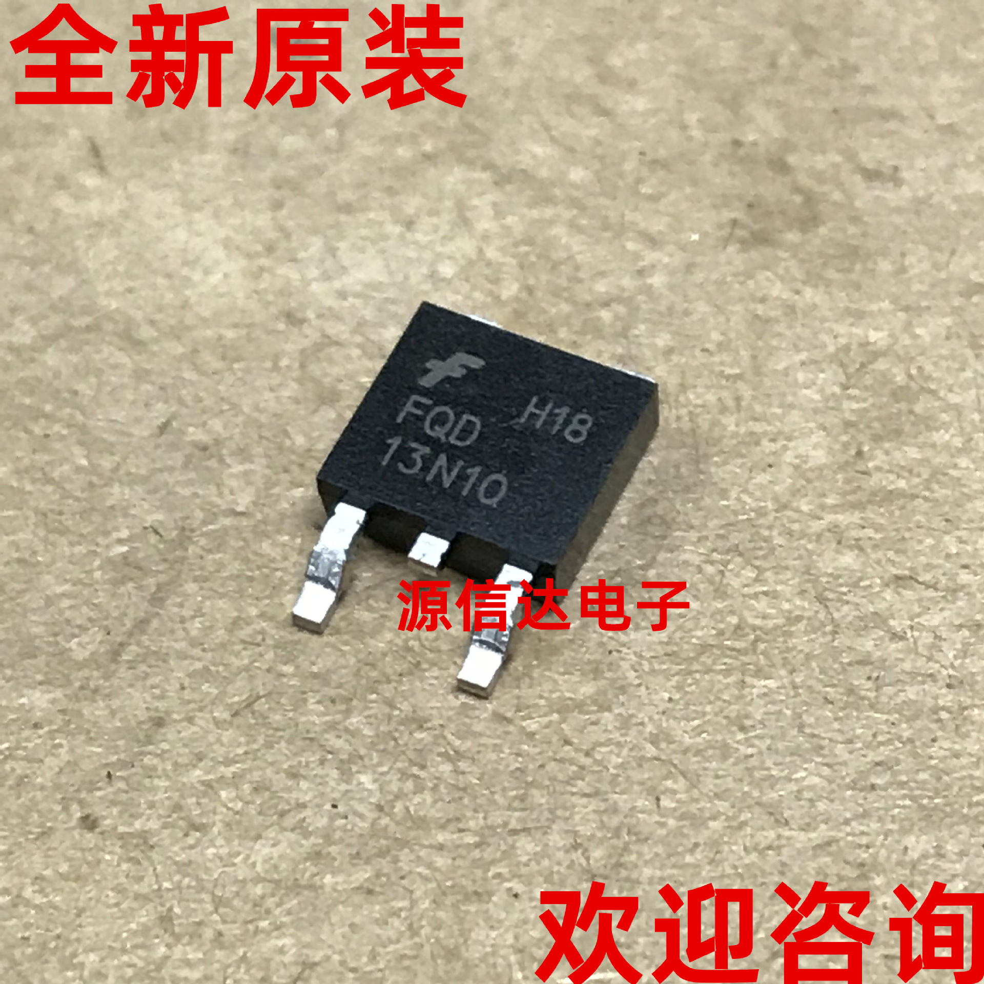 全新进口 FQD13N10L 13N10L 13A 100V SOT-252 MOS管 实图拍摄