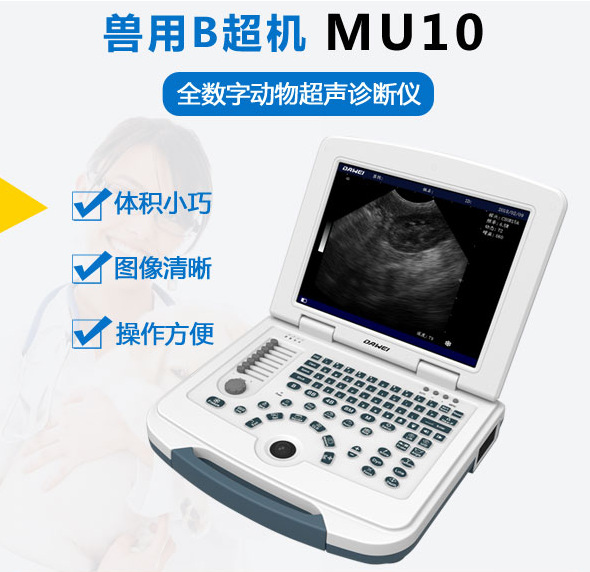 宠物店b超 动物黑白B超机 宠物b超机器 国产宠物诊所超声设备
