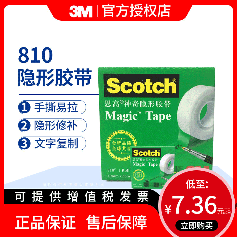 3m810 Scotch Magical Written words tape Error student Hand account Copy Invisible Tape Wrong tape