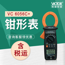 胜利 VC6056C+  电工仪器 测电仪器 钳形表