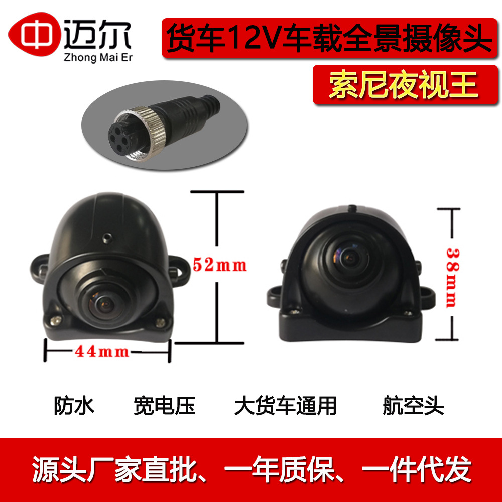 货车通用车载摄像头 360度全景专用索尼夜视摄像头 倒车可视辅助