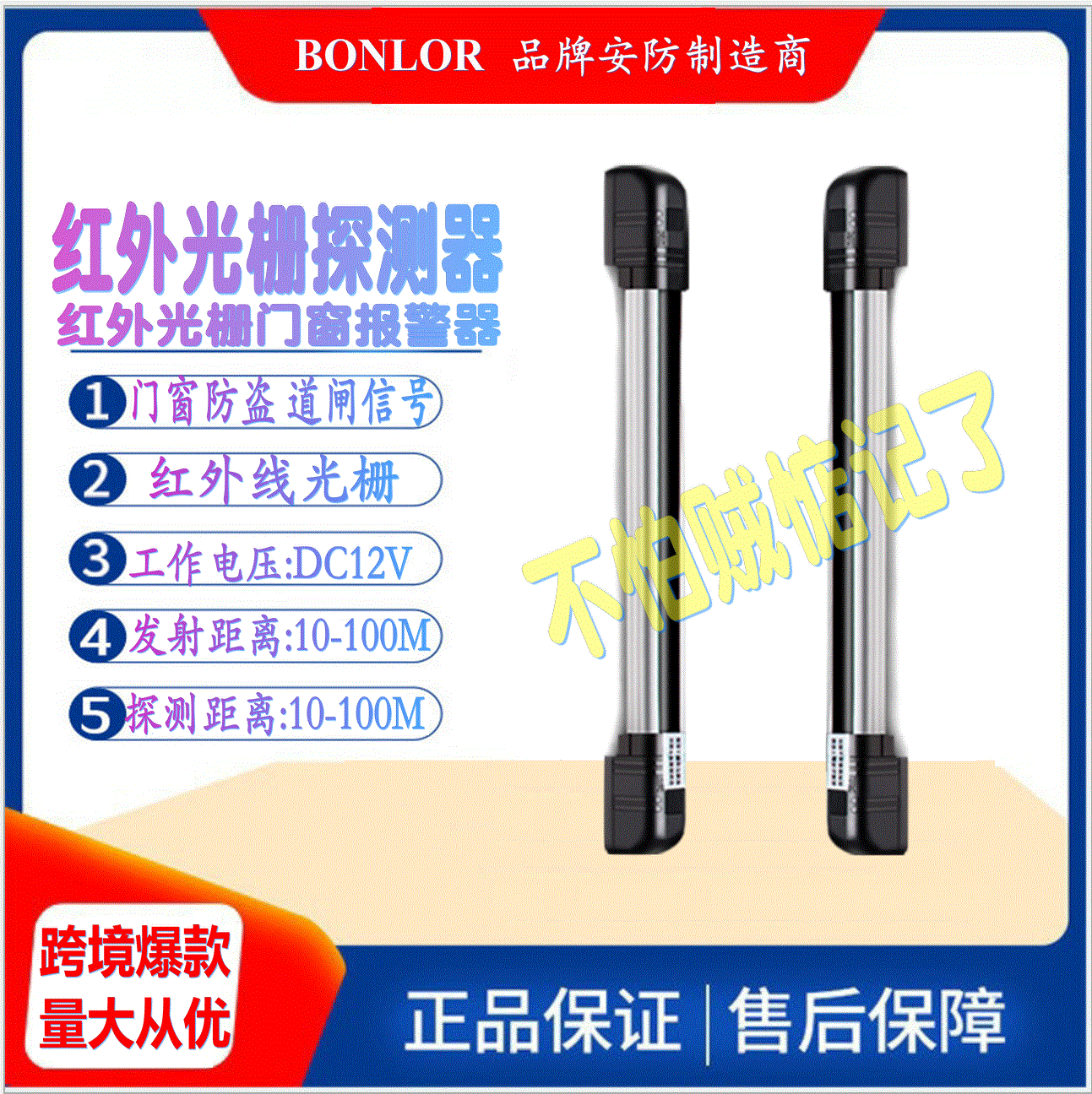 工厂批发红外光栅报警器 门窗红外线防盗户外栅栏人体感应探测器