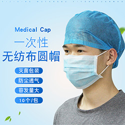 圆帽 一次性无纺布圆帽 医生帽