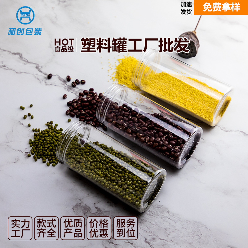 HC8510螺纹防漏白糖坚果易拉罐干果饼干食品PET塑料罐磨砂密封罐