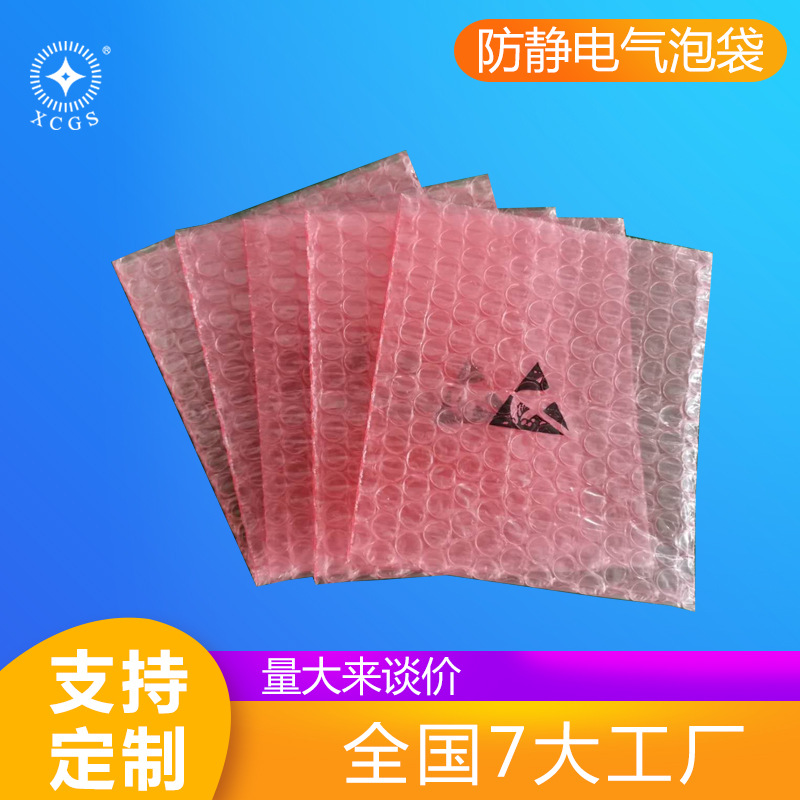 定做红色防静电气泡袋 五金快递包装泡泡袋 气泡膜防静电泡泡袋|ms
